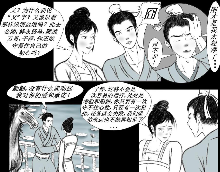 《聊斋治愈》8-翩翩的前世 第19页