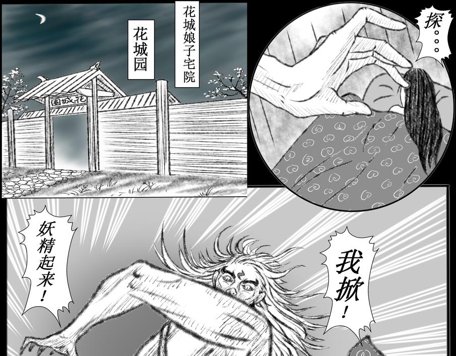 《聊斋治愈》8-翩翩的前世 第1页