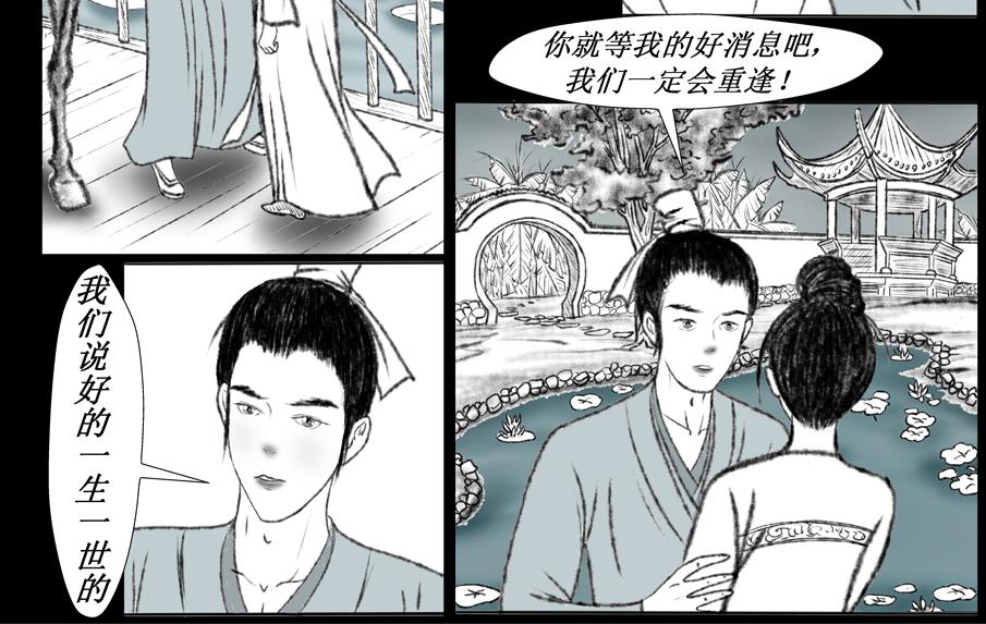 《聊斋治愈》8-翩翩的前世 第20页