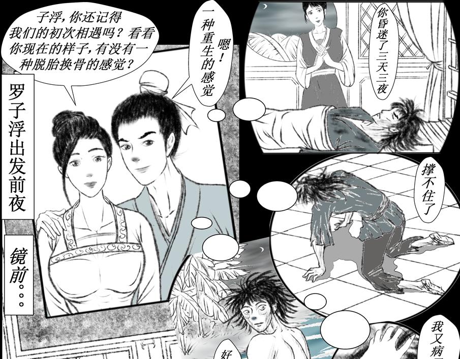 《聊斋治愈》8-翩翩的前世 第21页
