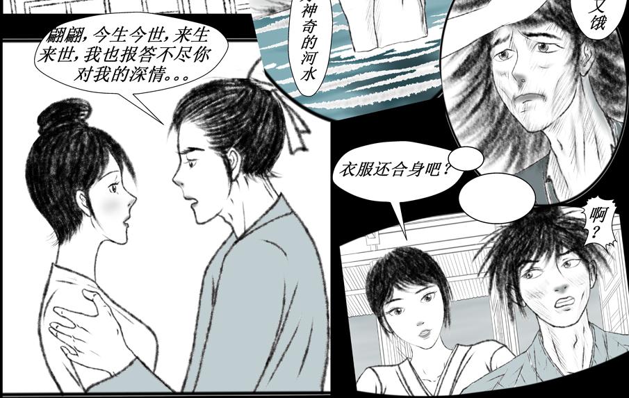 《聊斋治愈》8-翩翩的前世 第22页