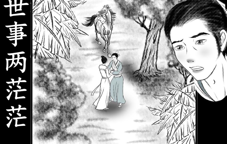 《聊斋治愈》8-翩翩的前世 第24页