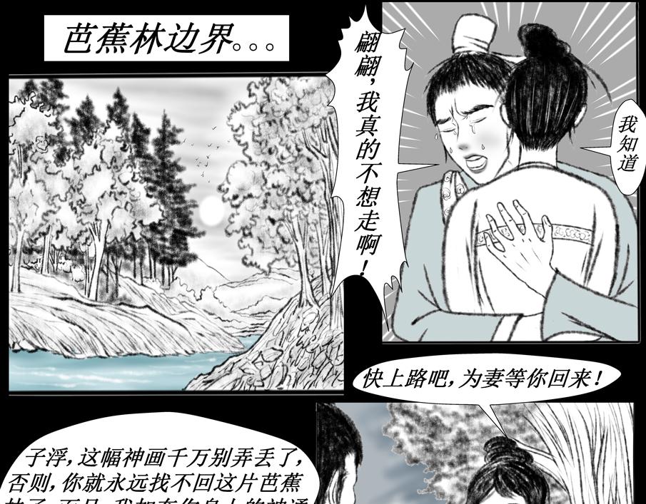 《聊斋治愈》8-翩翩的前世 第25页