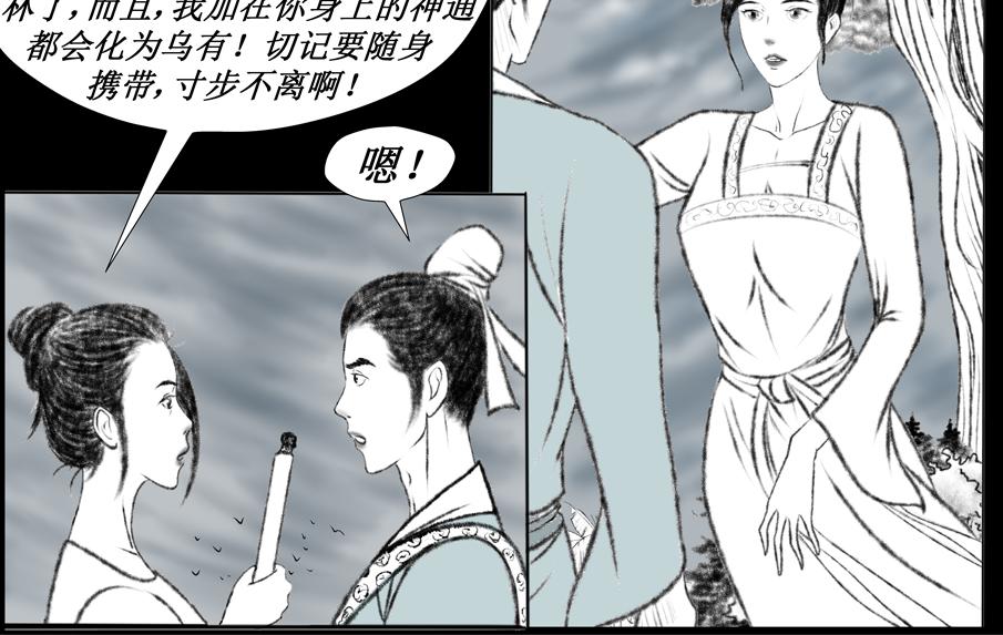 《聊斋治愈》8-翩翩的前世 第26页