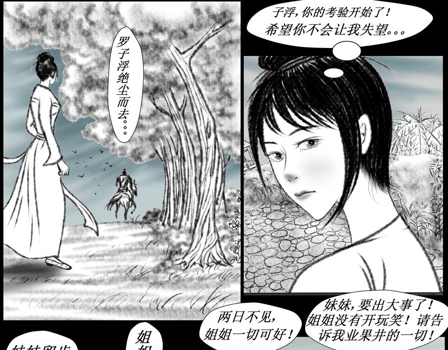 《聊斋治愈》8-翩翩的前世 第27页