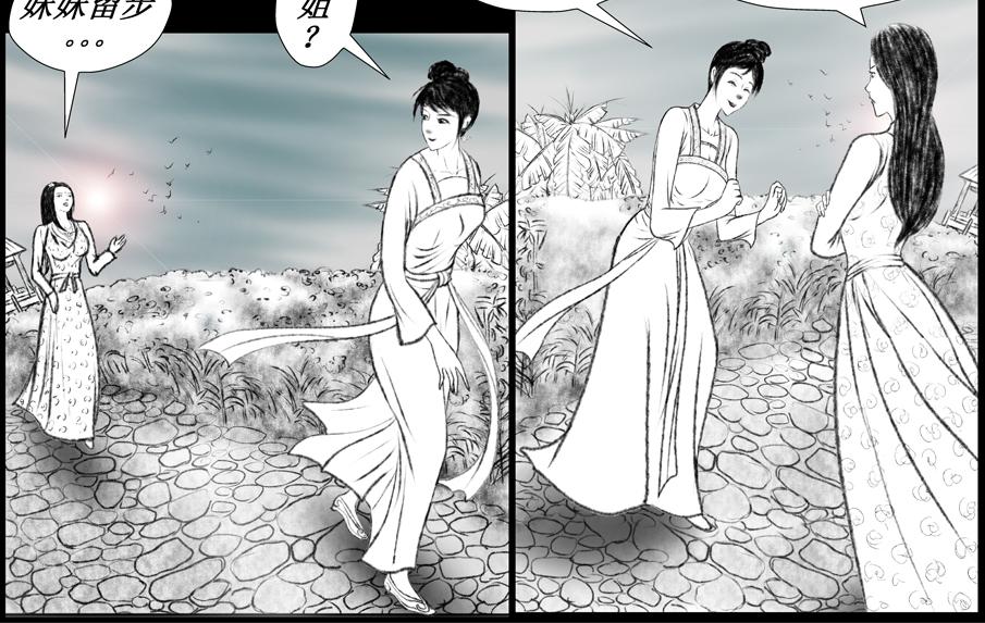 《聊斋治愈》8-翩翩的前世 第28页
