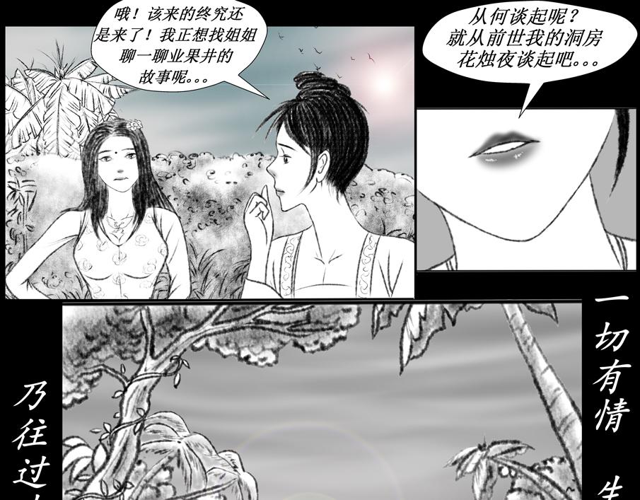 《聊斋治愈》8-翩翩的前世 第29页