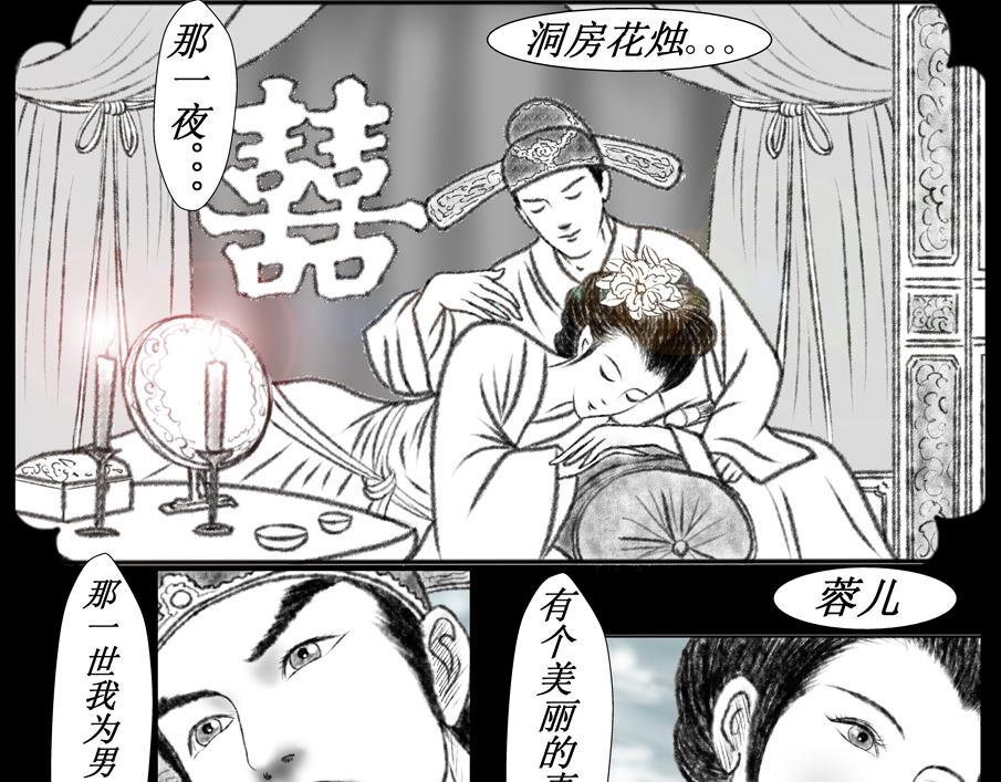 《聊斋治愈》8-翩翩的前世 第31页