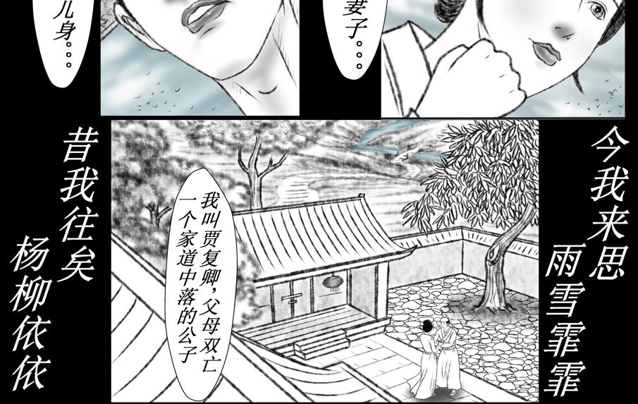《聊斋治愈》8-翩翩的前世 第32页