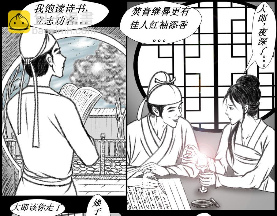 《聊斋治愈》8-翩翩的前世 第33页