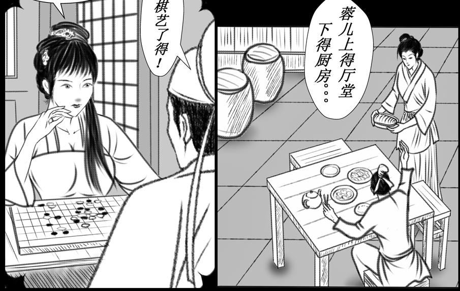 《聊斋治愈》8-翩翩的前世 第34页