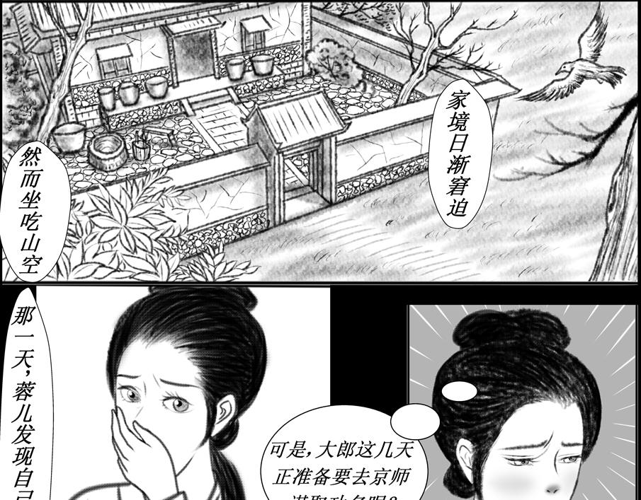 《聊斋治愈》8-翩翩的前世 第35页