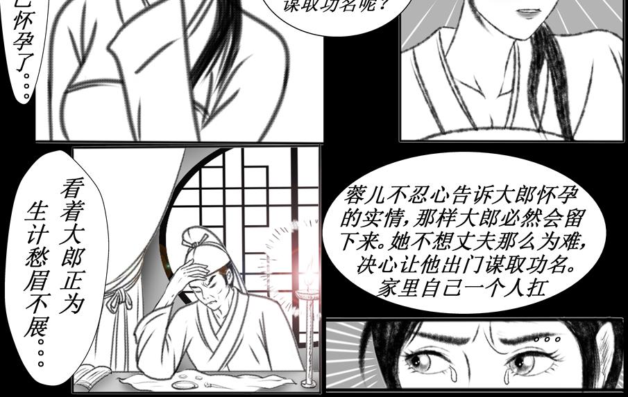 《聊斋治愈》8-翩翩的前世 第36页
