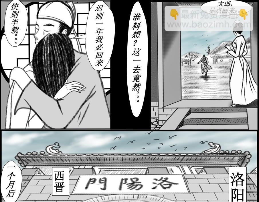 《聊斋治愈》8-翩翩的前世 第37页
