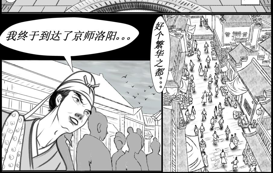 《聊斋治愈》8-翩翩的前世 第38页