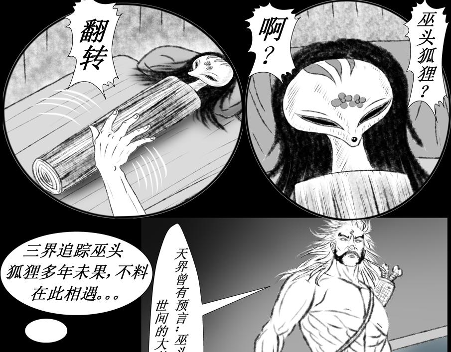 《聊斋治愈》8-翩翩的前世 第3页