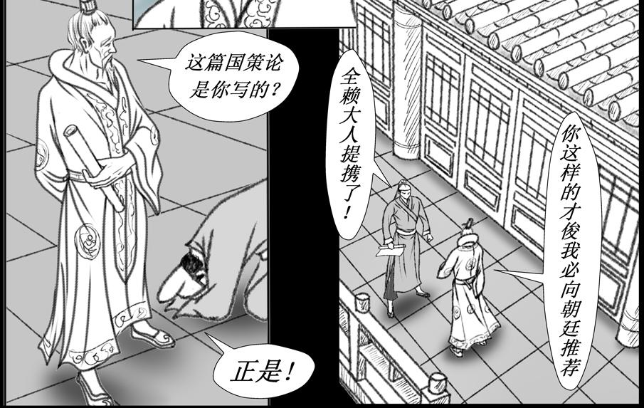《聊斋治愈》8-翩翩的前世 第40页