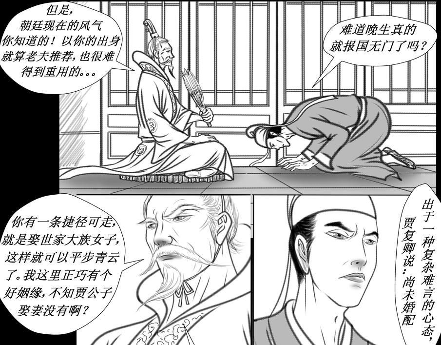 《聊斋治愈》8-翩翩的前世 第41页