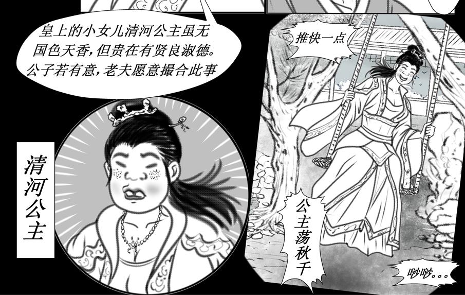 《聊斋治愈》8-翩翩的前世 第42页