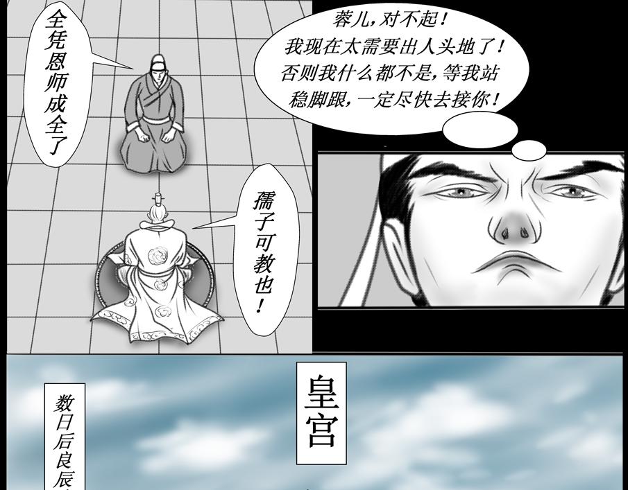 《聊斋治愈》8-翩翩的前世 第43页