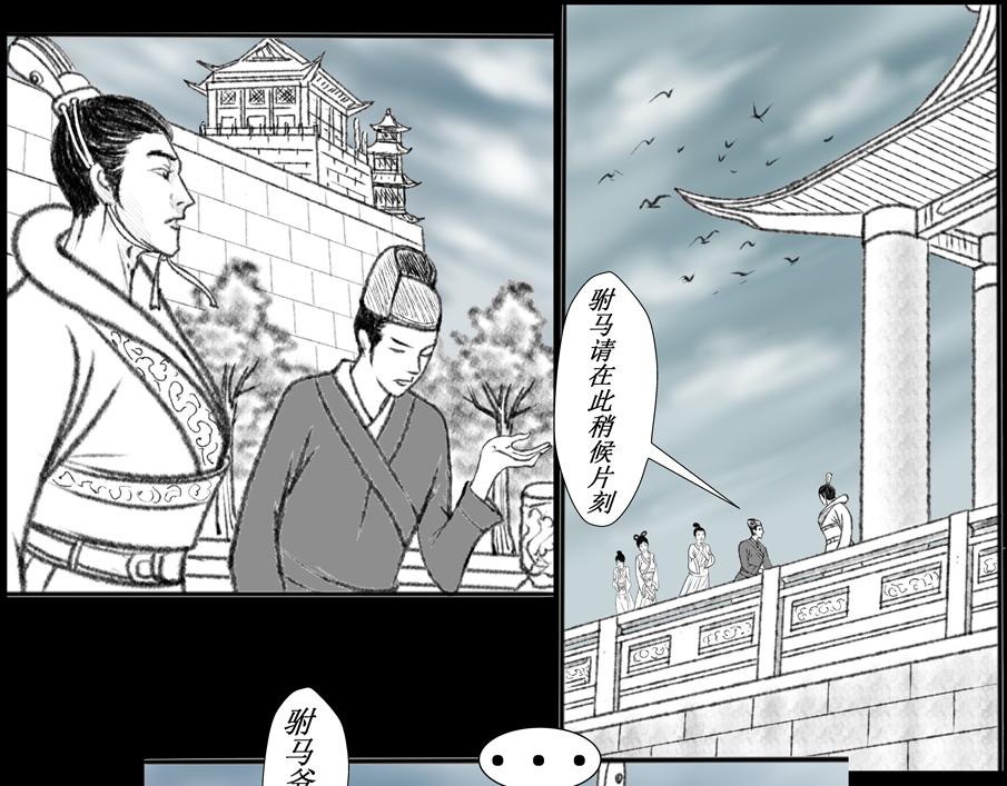 《聊斋治愈》8-翩翩的前世 第45页