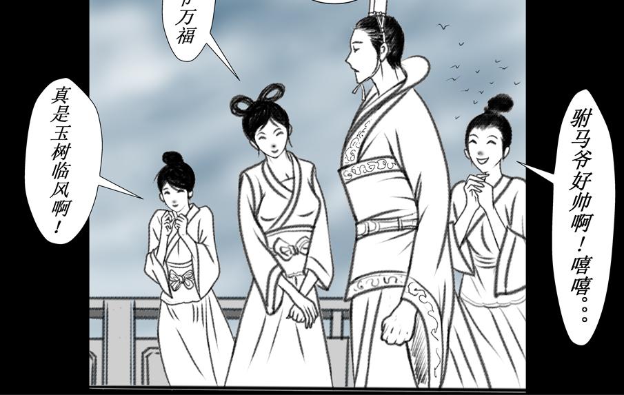 《聊斋治愈》8-翩翩的前世 第46页