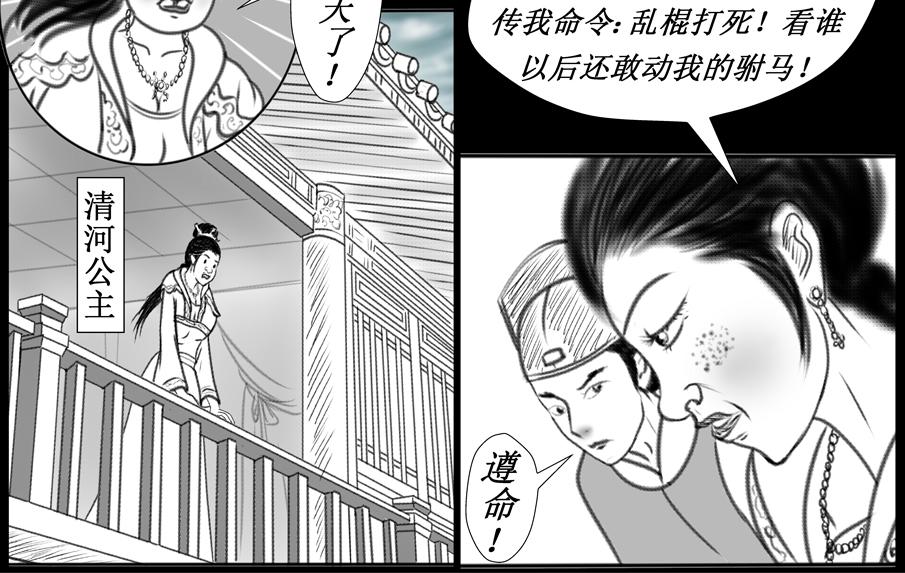 《聊斋治愈》8-翩翩的前世 第48页
