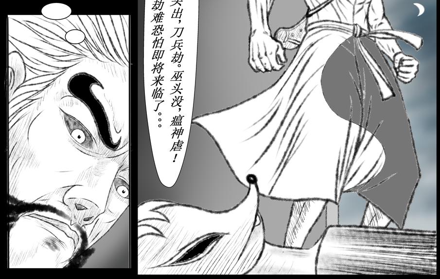 《聊斋治愈》8-翩翩的前世 第4页