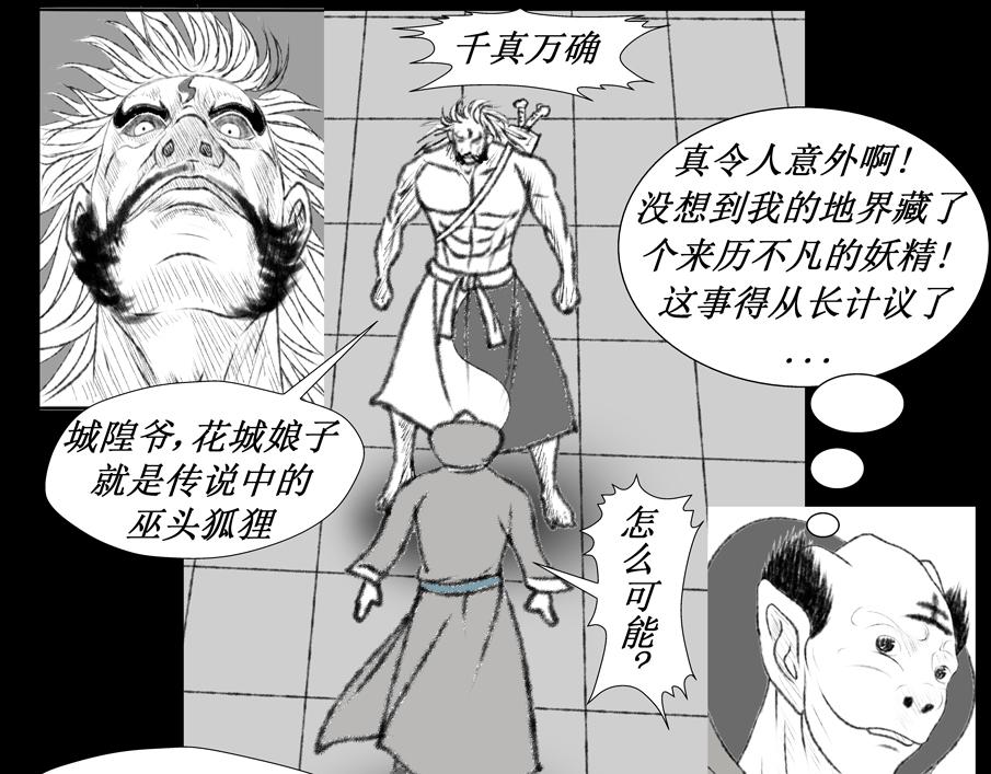 《聊斋治愈》8-翩翩的前世 第5页