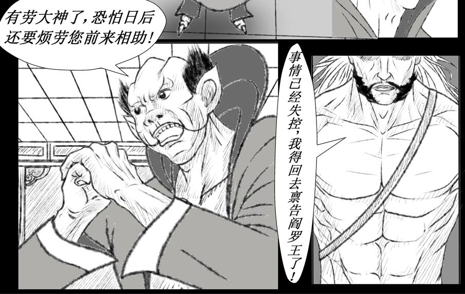 《聊斋治愈》8-翩翩的前世 第6页
