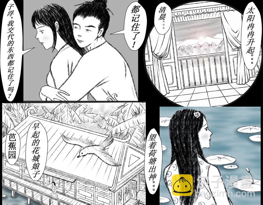 《聊斋治愈》8-翩翩的前世 第7页
