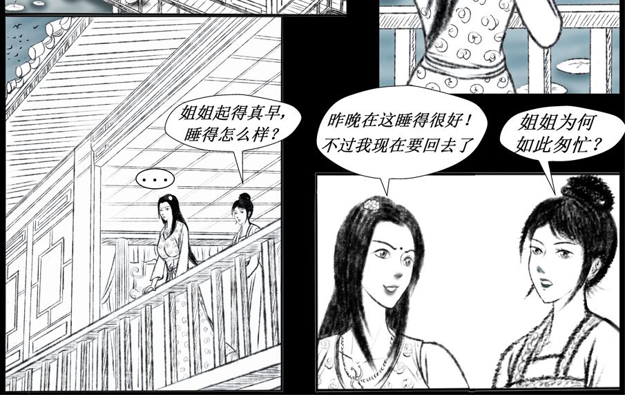 《聊斋治愈》8-翩翩的前世 第8页