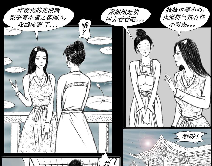 《聊斋治愈》8-翩翩的前世 第9页