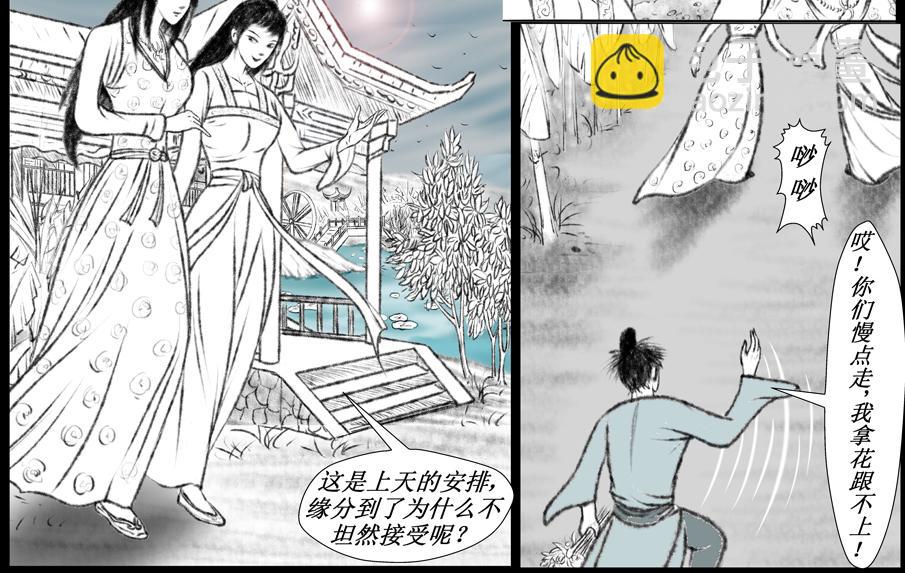 《聊斋治愈》5-花城娘子的考验 第10页