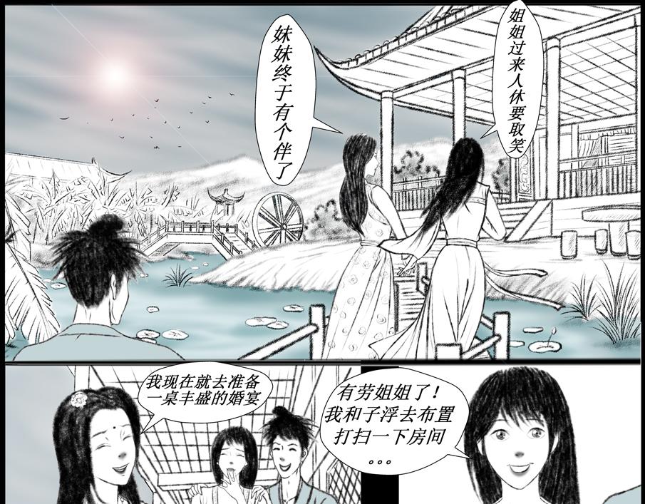 《聊斋治愈》5-花城娘子的考验 第11页