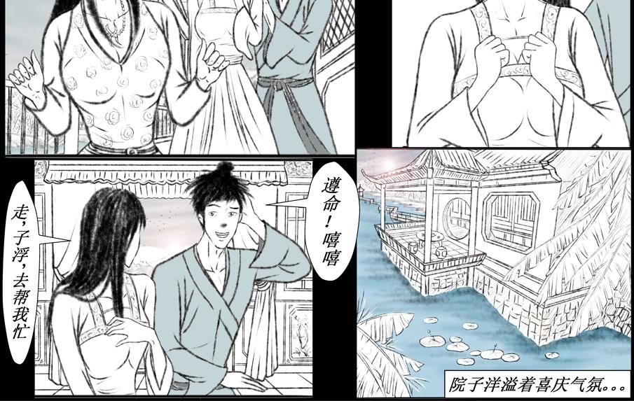 《聊斋治愈》5-花城娘子的考验 第12页