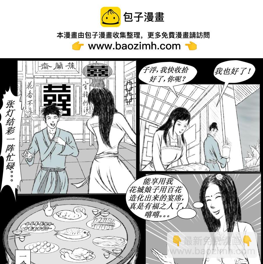 《聊斋治愈》5-花城娘子的考验 第13页