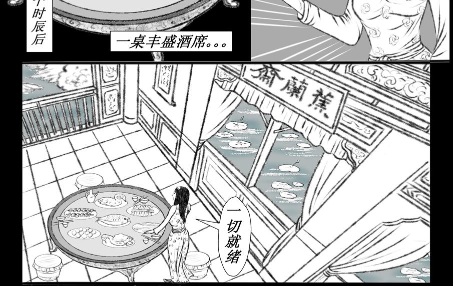 《聊斋治愈》5-花城娘子的考验 第14页
