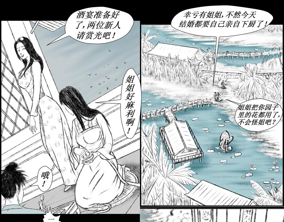 《聊斋治愈》5-花城娘子的考验 第15页