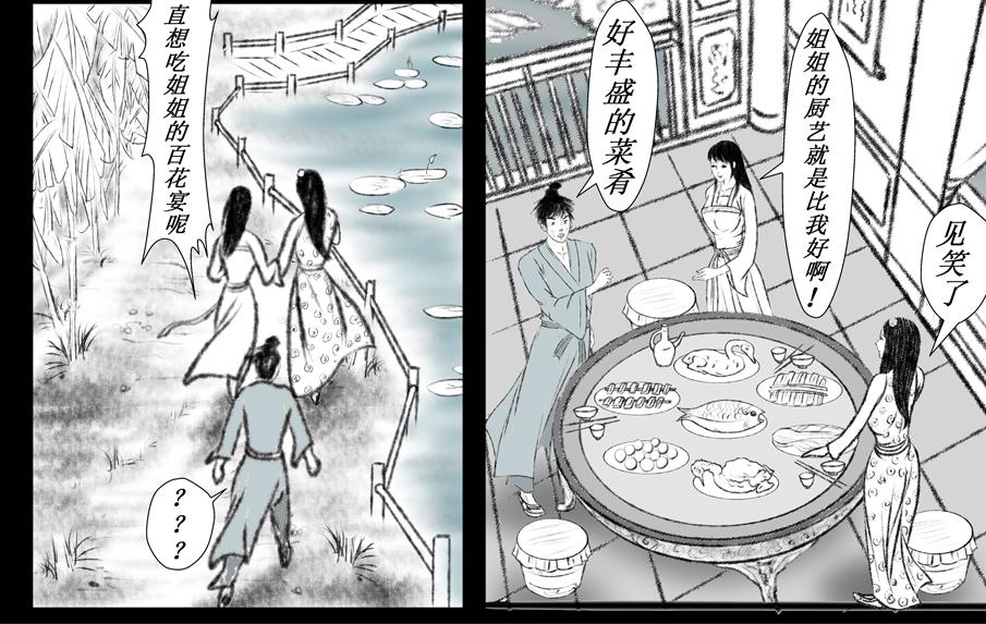 《聊斋治愈》5-花城娘子的考验 第16页