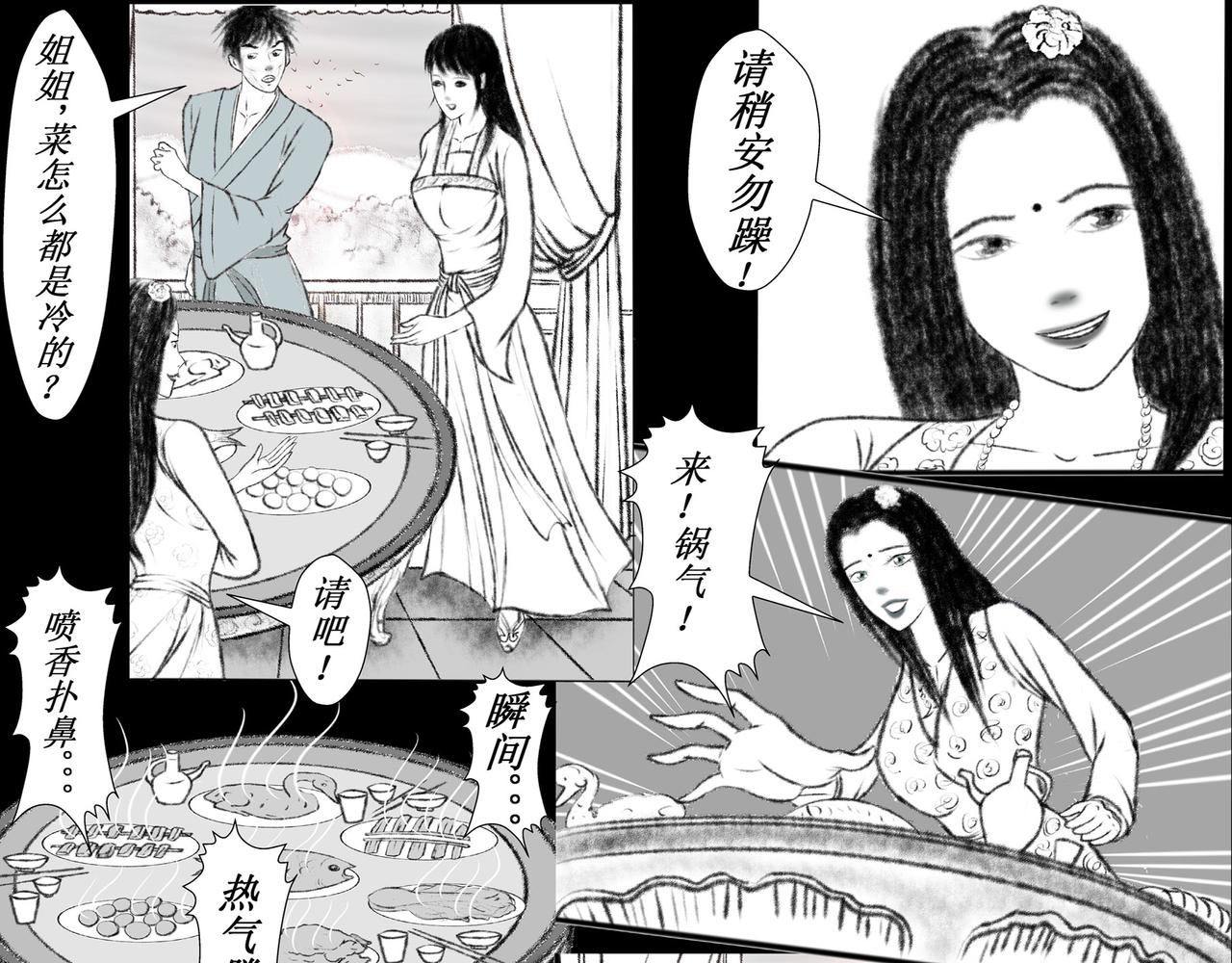 《聊斋治愈》5-花城娘子的考验 第17页