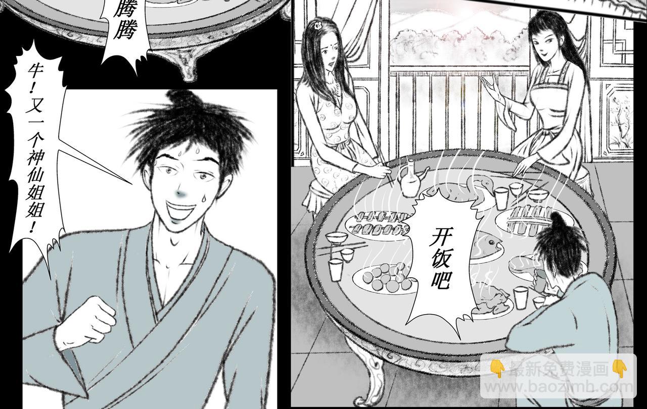 《聊斋治愈》5-花城娘子的考验 第18页
