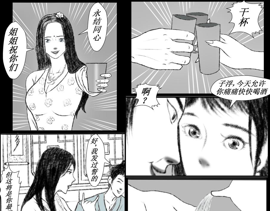 《聊斋治愈》5-花城娘子的考验 第19页