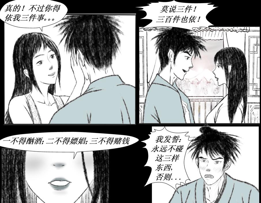 《聊斋治愈》5-花城娘子的考验 第1页
