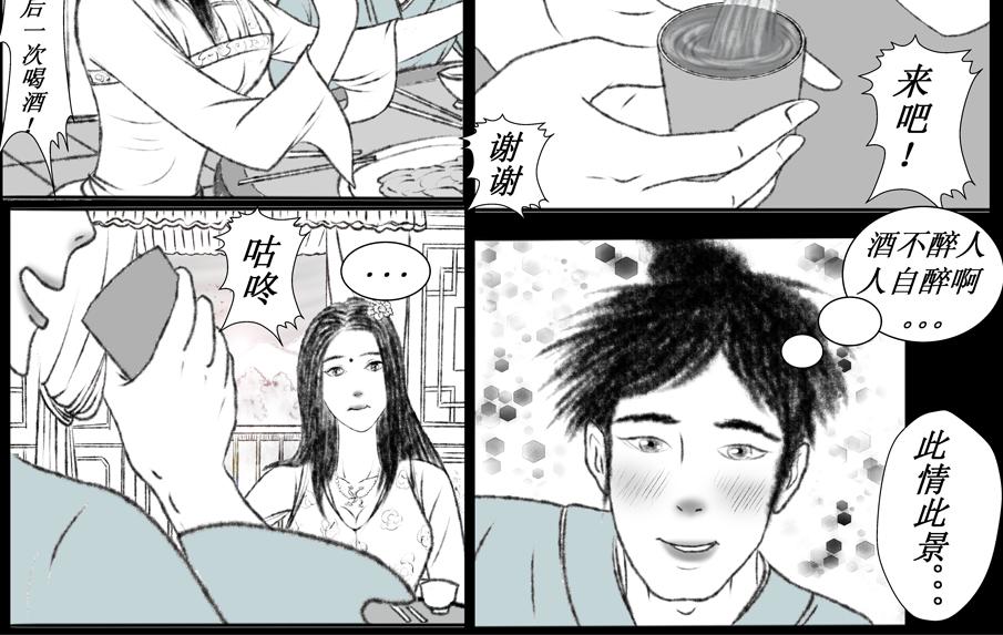 《聊斋治愈》5-花城娘子的考验 第20页