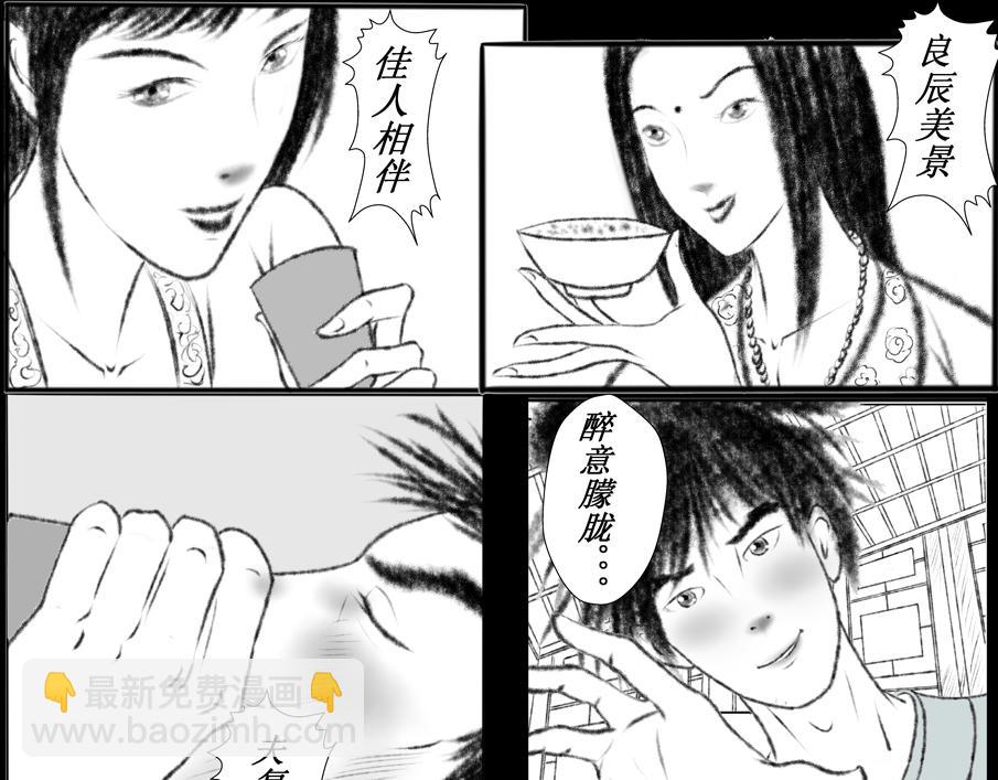 《聊斋治愈》5-花城娘子的考验 第21页