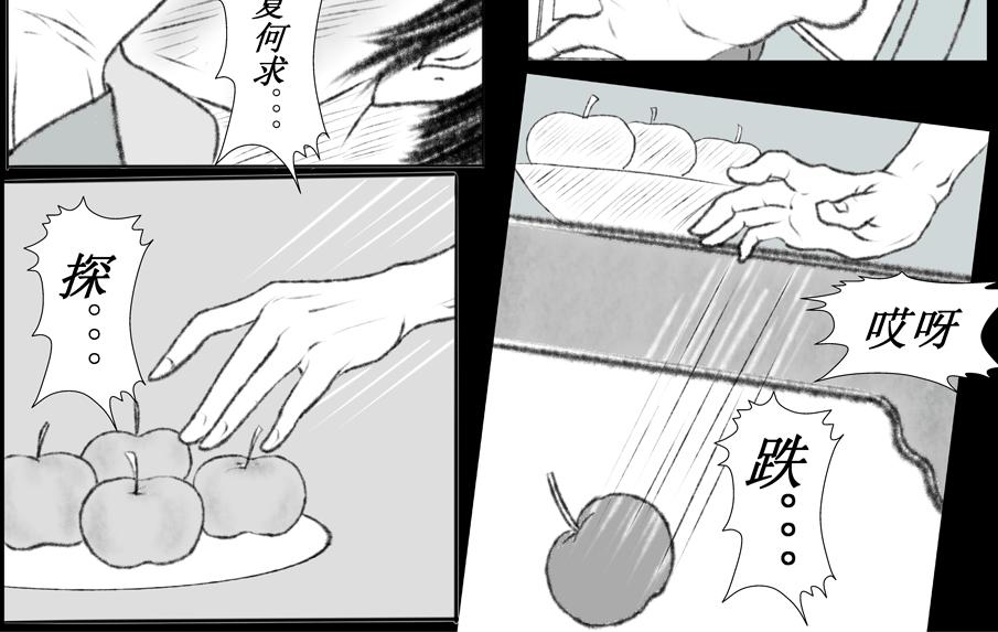 《聊斋治愈》5-花城娘子的考验 第22页