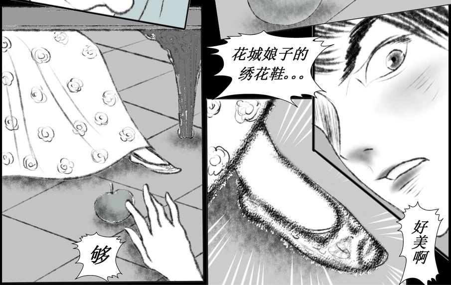 《聊斋治愈》5-花城娘子的考验 第24页