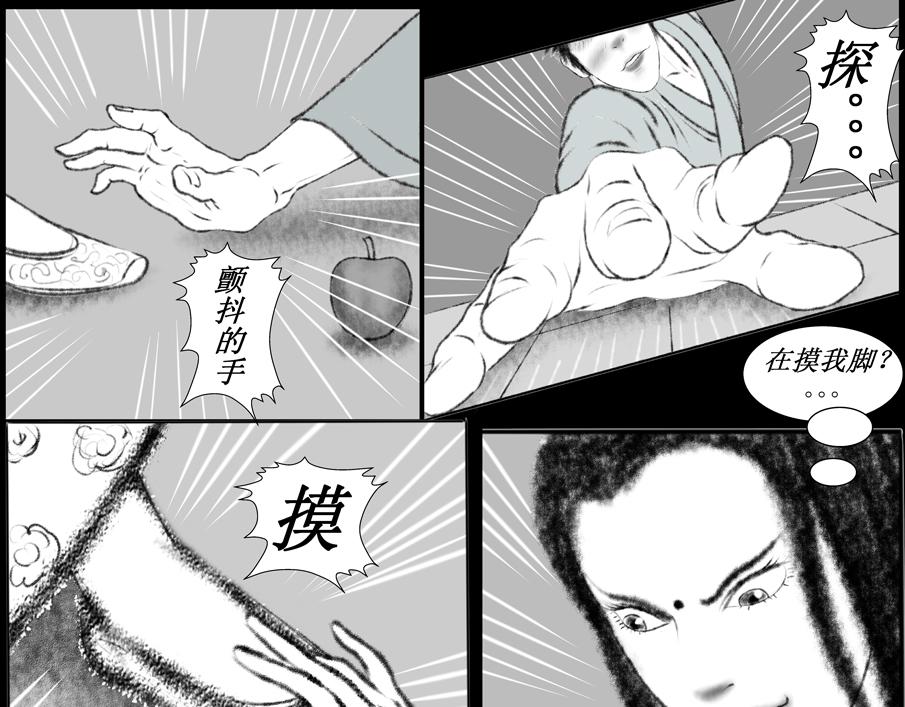 《聊斋治愈》5-花城娘子的考验 第25页