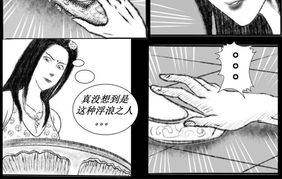 《聊斋治愈》5-花城娘子的考验 第26页